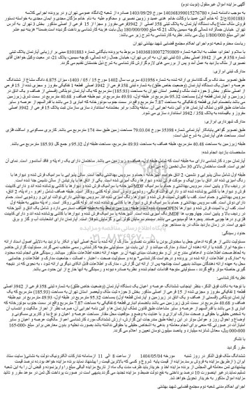 مزایده فروش ملک مشاع یک دستگاه آپارتمان به پلاک ثبتی 358 اصلی  از 3942فرعی مفروز و مجزا از 15  فرعی از اصلی