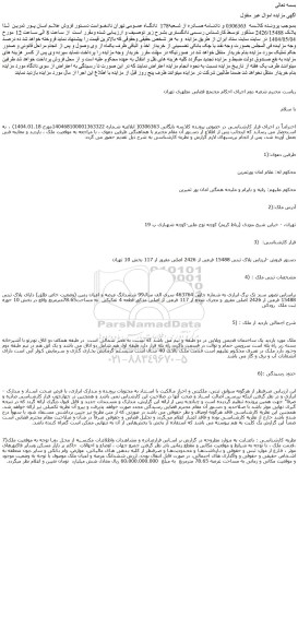 مزایده ششدانگ عرصه و اعیان زمین (وضعیت خاص طلق) دارای پلاک ثبتی 15488 فرعی از 2426 اصلی مفروز و مجزی شده از 117 فرعی از اصلی