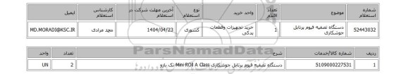 استعلام دستگاه تصفیه فیوم پرتابل جوشکاری