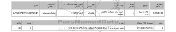 استعلام هارد ذخیره ساز