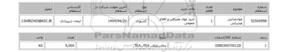 استعلام موادغذایی وپذیرایی