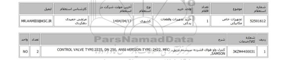 استعلام تجهیزات خاص مکانیکی