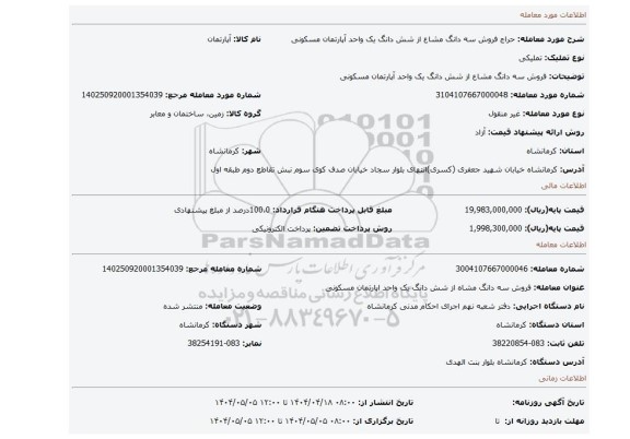 مزایده، فروش سه دانگ مشاع از شش دانگ یک واحد آپارتمان مسکونی