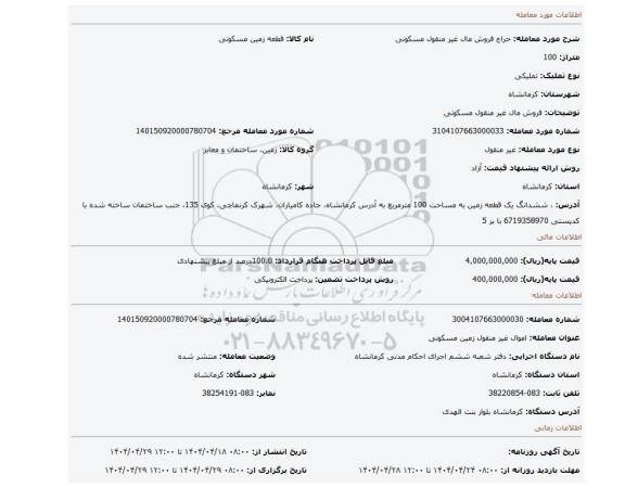 مزایده، فروش مال غیر منقول مسکونی