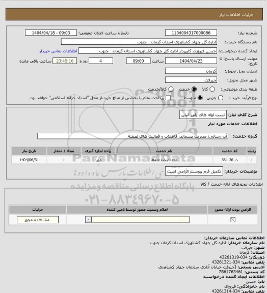 استعلام تست لوله های پلی اتیلن