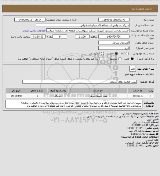 استعلام تابلو