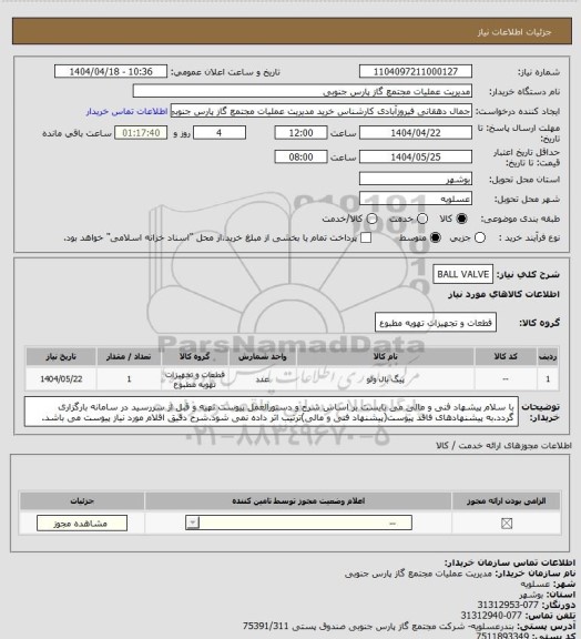 استعلام BALL VALVE