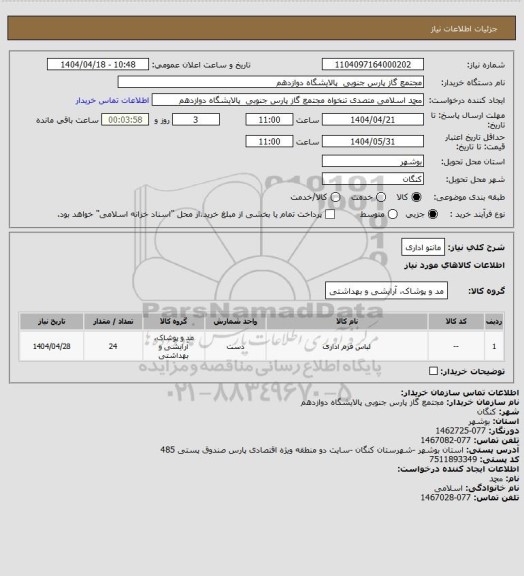 استعلام مانتو اداری