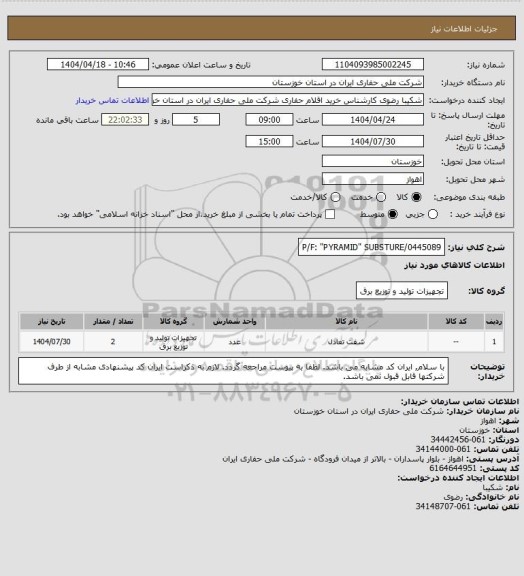 استعلام P/F: "PYRAMID" SUBSTURE/0445089