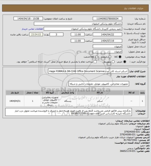 استعلام اسکنر اسناد کانن مدلmage FORMULA DR-C240 Office Document Scanner
