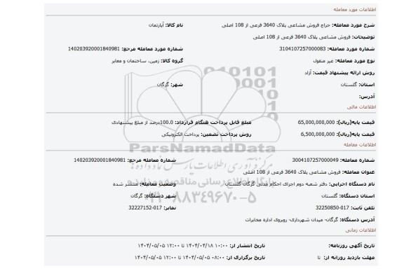 مزایده، فروش مشاعی پلاک 3640 فرعی از 108 اصلی