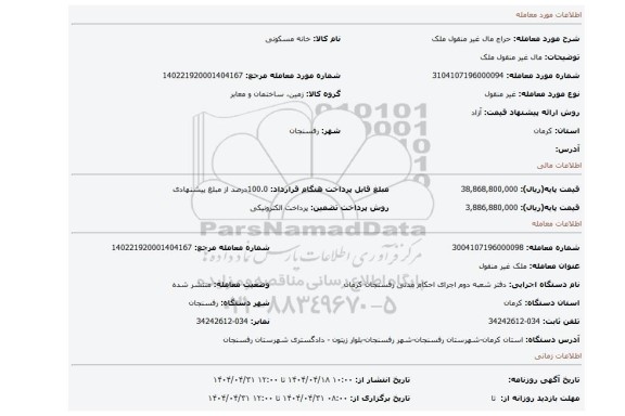 مزایده، مال غیر منقول ملک