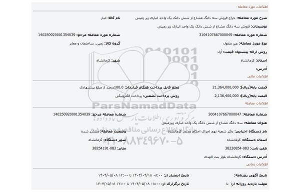 مزایده، فروش سه دانگ مشاع از شش دانک یک واحد انباری زیر زمینی