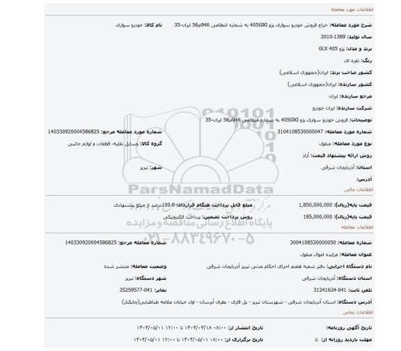 مزایده، فروش خودرو سواری پژو 405GlXI به شماره انتظامی 946م56 ایران-35