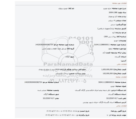 مزایده، خودرو