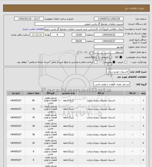 استعلام لاستیک خودرو سبک