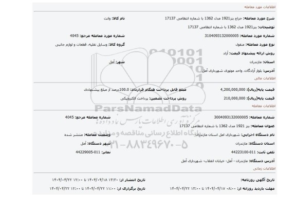 مزایده، بنز1921 مدل 1362 با شماره انتظامی 17137