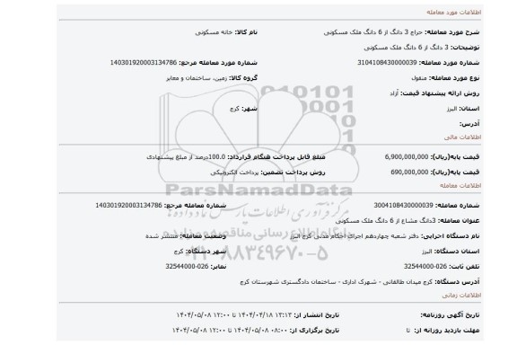 مزایده، 3 دانگ از 6 دانگ ملک مسکونی