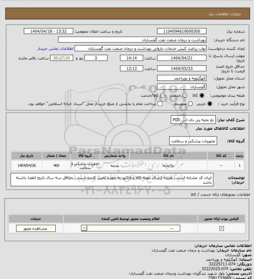 استعلام نخ بخیه پی دی اس PDS