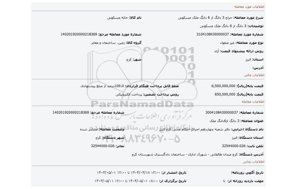 مزایده، 3 دانگ از 6 دانگ ملک مسکونی