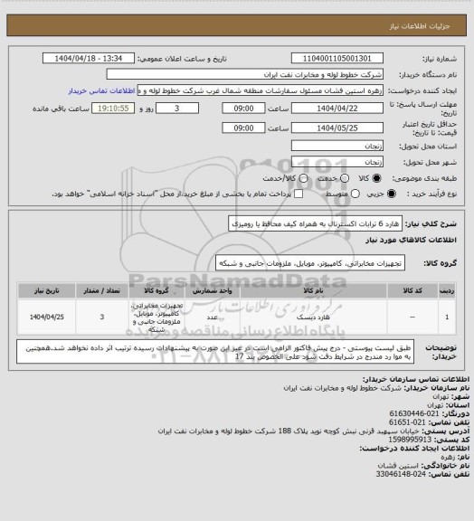 استعلام هارد 6 ترابات اکسترنال به همراه کیف محافظ یا رومیزی