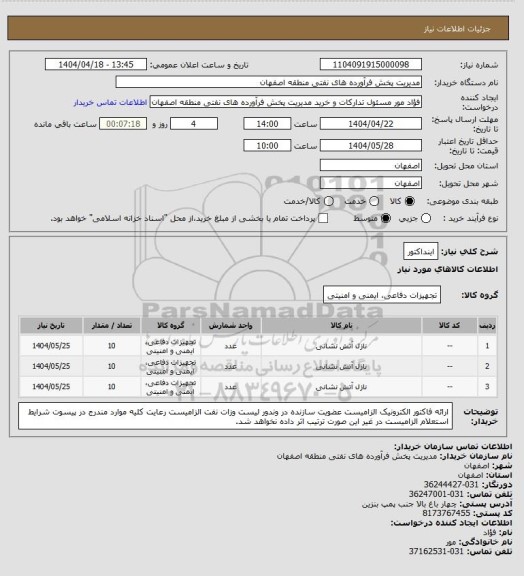 استعلام اینداکتور