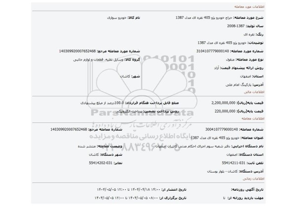 مزایده، خودرو پژو 405 نقره ای مدل 1387
