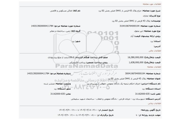 مزایده، پلاک 43 فرعی از 5441 اصلی بخش 02 یزد