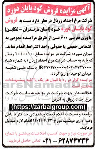 مزایده فروش کود پایان دوره