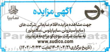 مزایده اقلام ضایعاتی