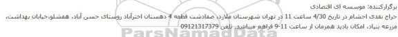 حراج نقدی احشام
