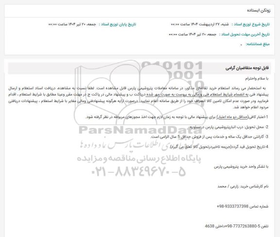 استعلام زونکن ایستاده.