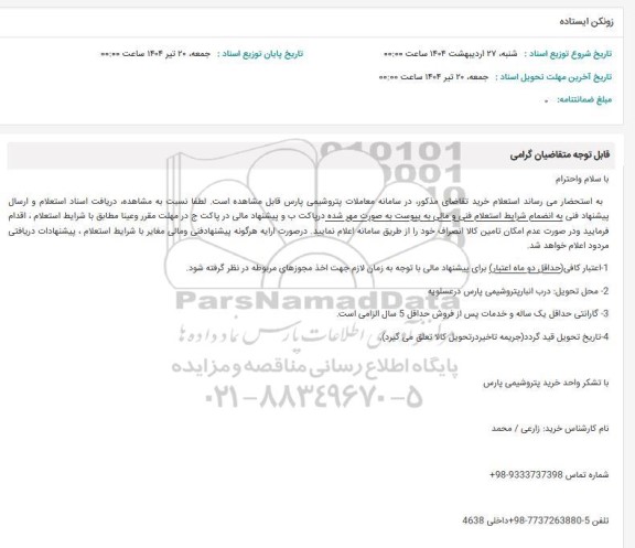 استعلام زونکن ایستاده