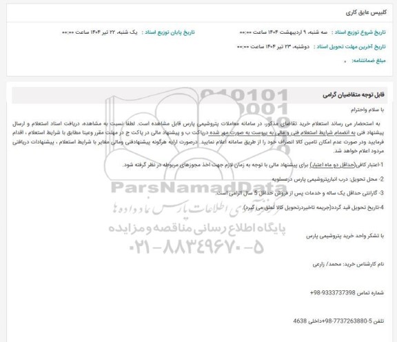 استعلام کلیپس عایق کاری