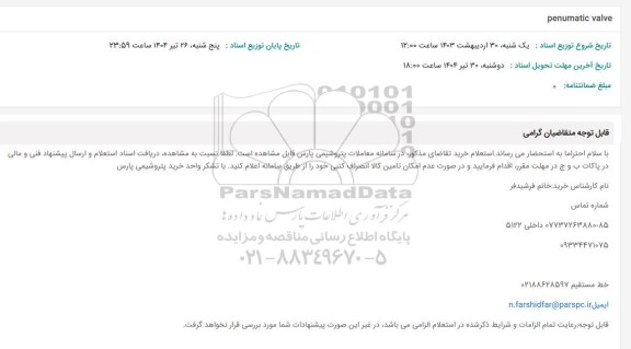 استعلام penumatic valve