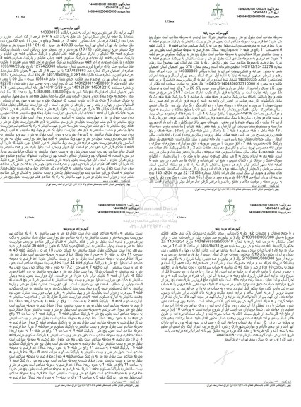 مزایده ششدانگ یک قطعه آپارتمان مسکونی پلاک ثبتی 34618 فرعی 