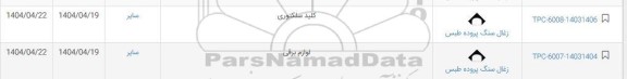 استعلام کلید سلکتوری ..