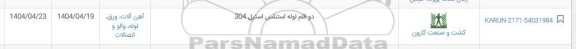 استعلام دو قلم لوله استنلس استیل 340 