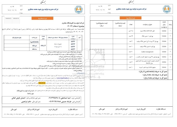 استعلام تجهیزات شبکه