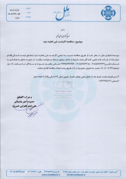 مناقصه اگزاست فن تخلیه دود 