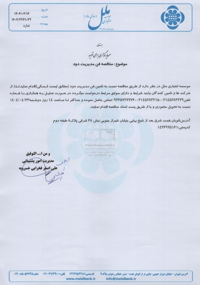 مناقصه فن مدیریت دود 