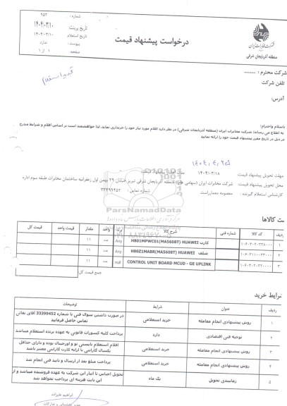 استعلام کارت H801MPWC01 (MA5608T) HUAWEI....- تجدید 