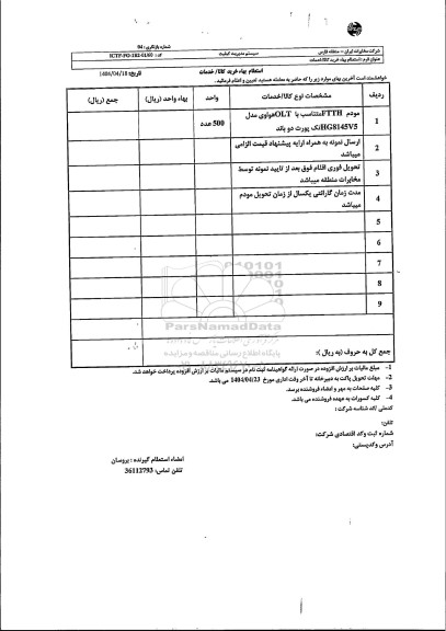 استعلام بهای مودم FTTH متناسب با OLT هواوی 