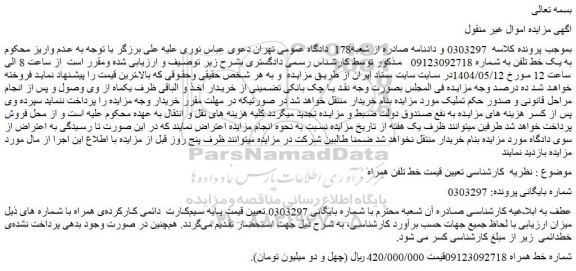 مزایده خط همراه