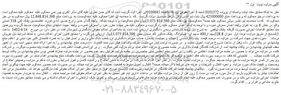 مزایده ملک پلاک ثبتی 318 اصلی
