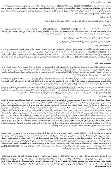 مزایده ششدانگ ملک به پلاک ثبتی 4 فرعی از 1173 اصلی