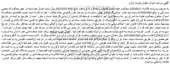 مزایده یک عدد خط دائمی همراه اول