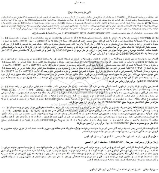 مزایده مازاد زمین قولته به مساحت 6300 متر مربع - مازاد زمین براته به مساحت 20722 متر مربع