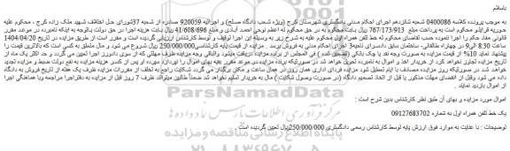 مزایده یک خط تلفن همراه اول