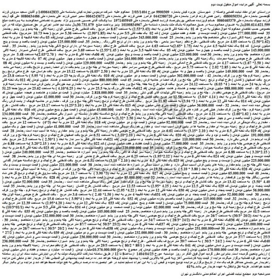 مزایده یک تخته قالی ...